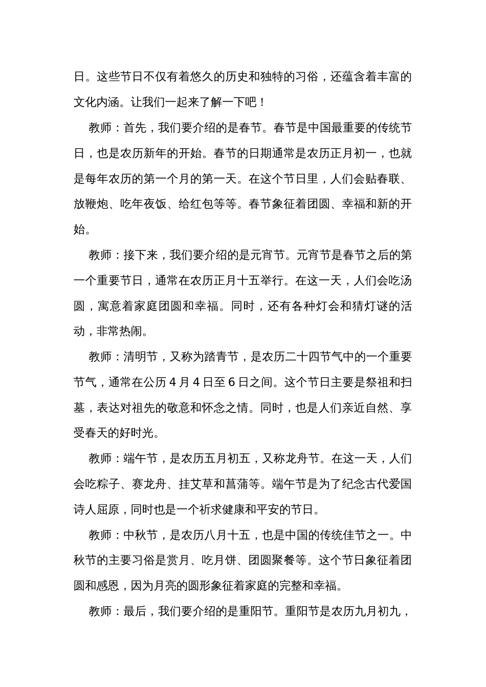 统编版语文三年级下册习作《中华传统节日》公开课一等奖创新教学设计_第3页