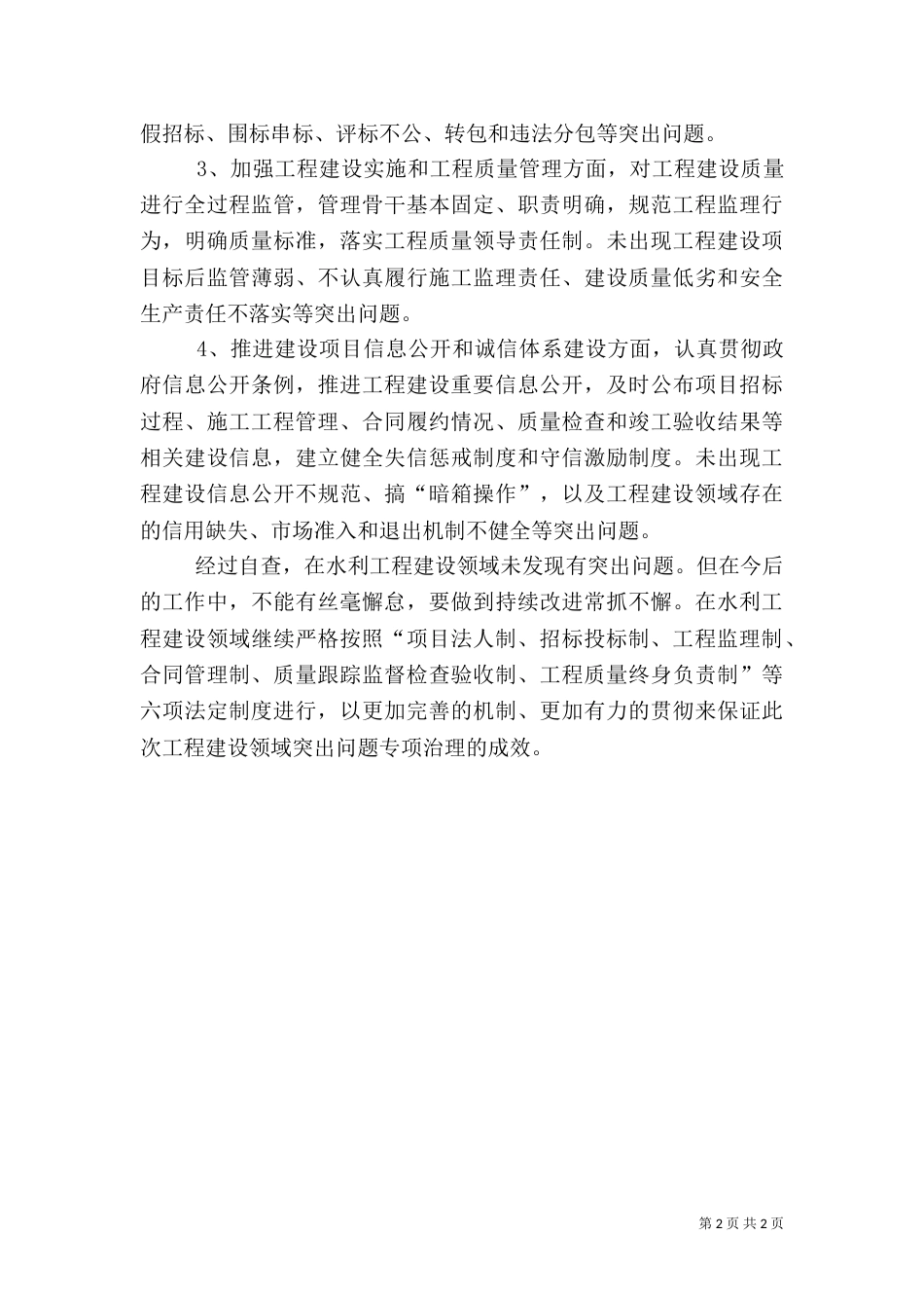 水务局专项治理自查报告_第2页