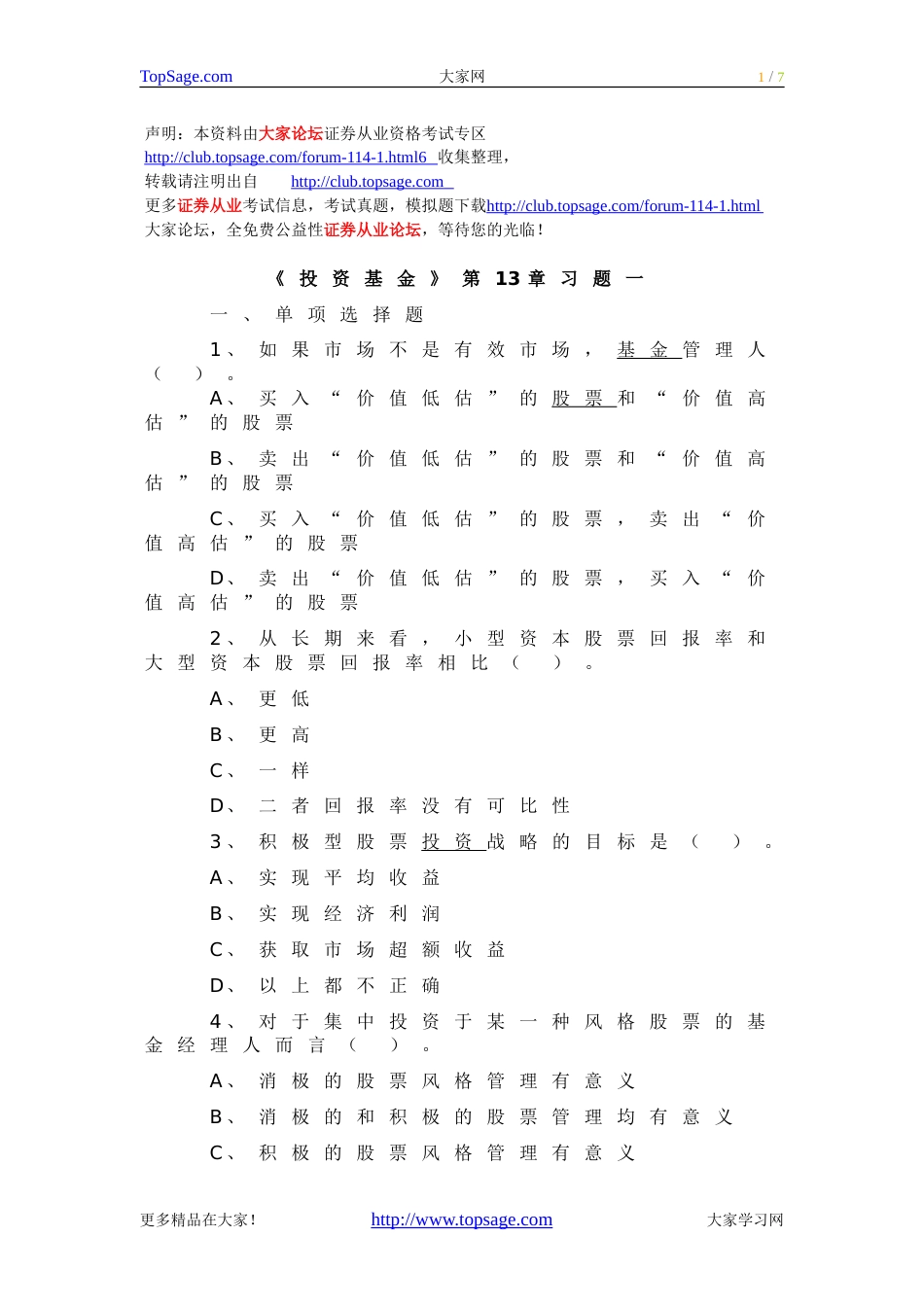 《投资基金》第13章习题_第1页