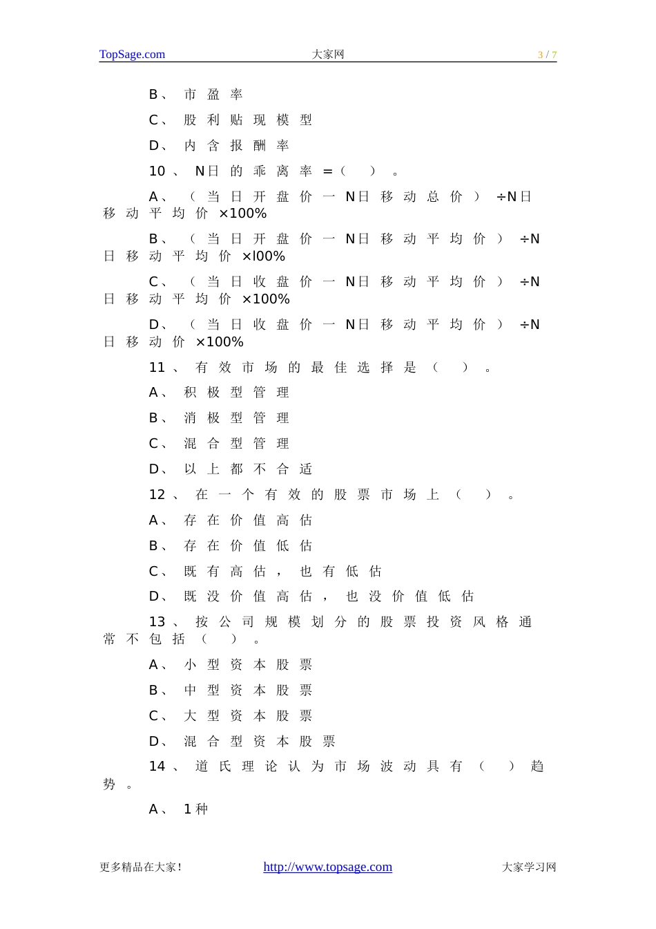 《投资基金》第13章习题_第3页