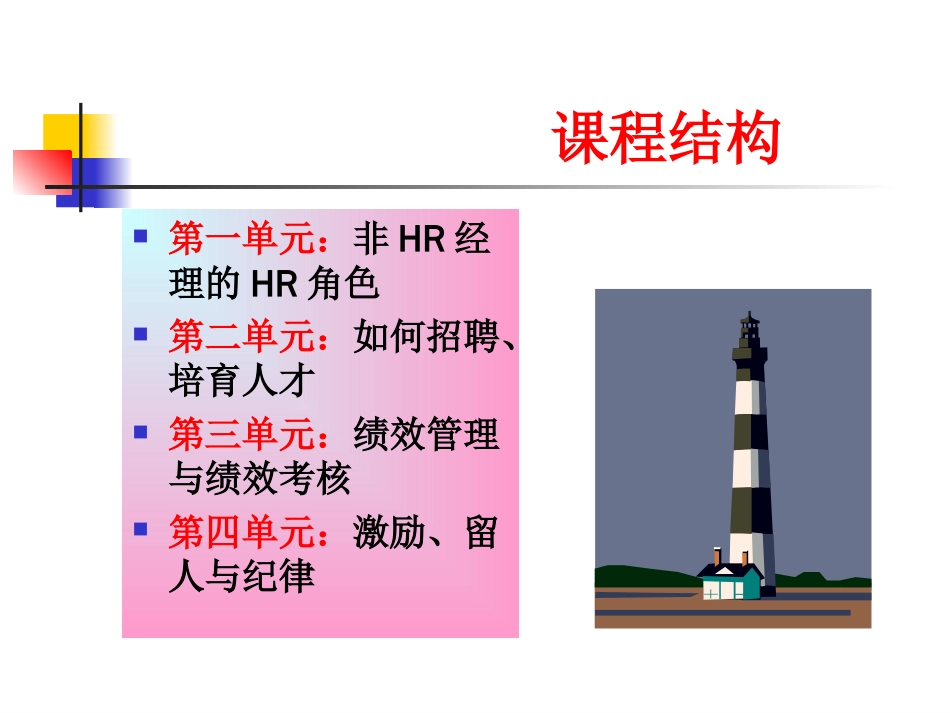 6.20非人力资源经理的HR管理_第2页