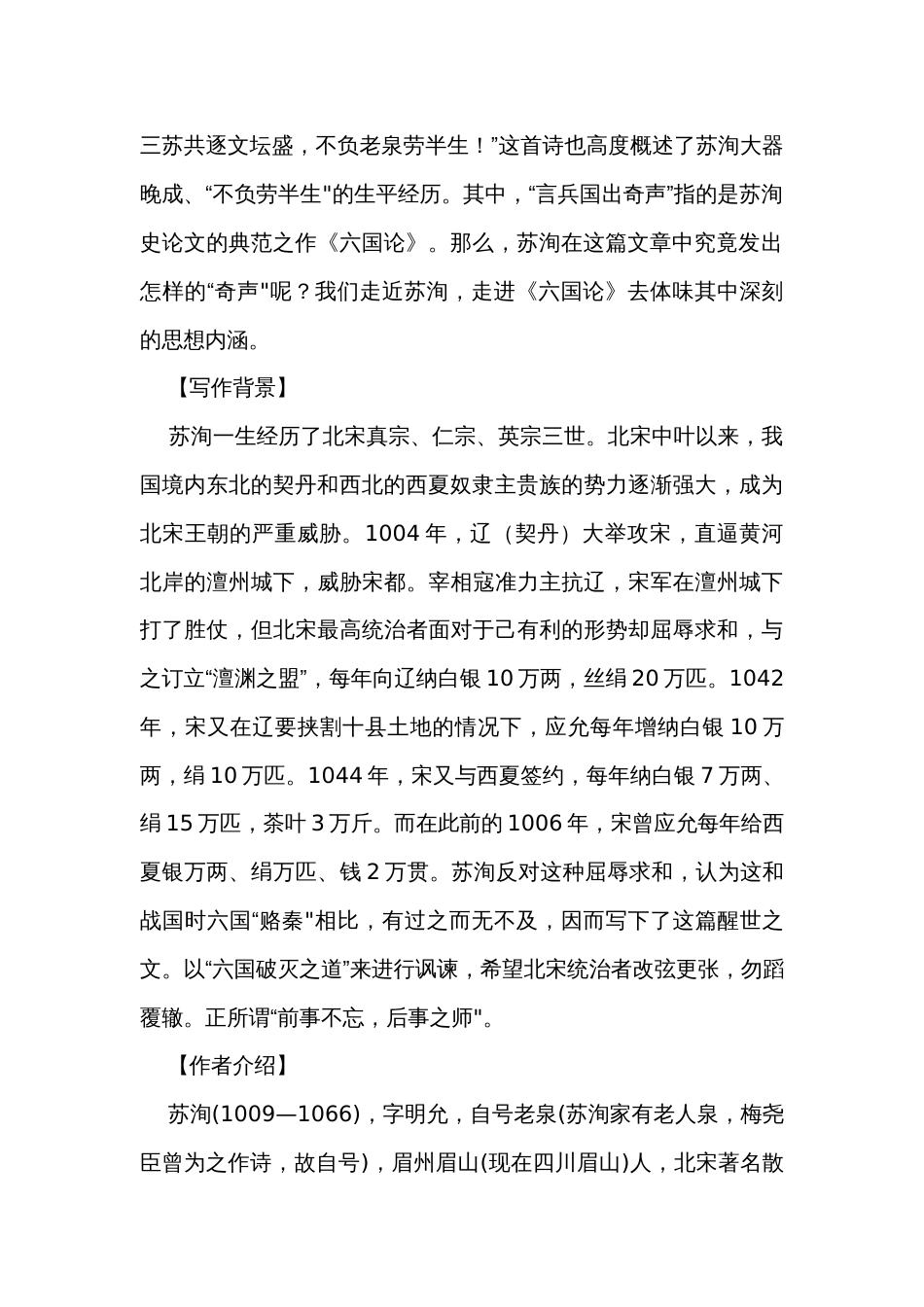 2 《六国论》公开课一等奖创新教案 统编版高中语文必修下册_第2页