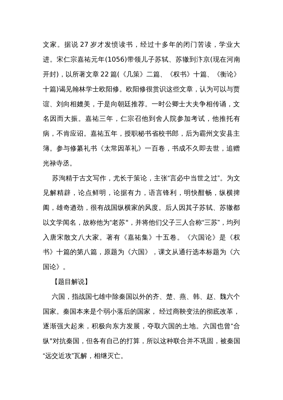 2 《六国论》公开课一等奖创新教案 统编版高中语文必修下册_第3页