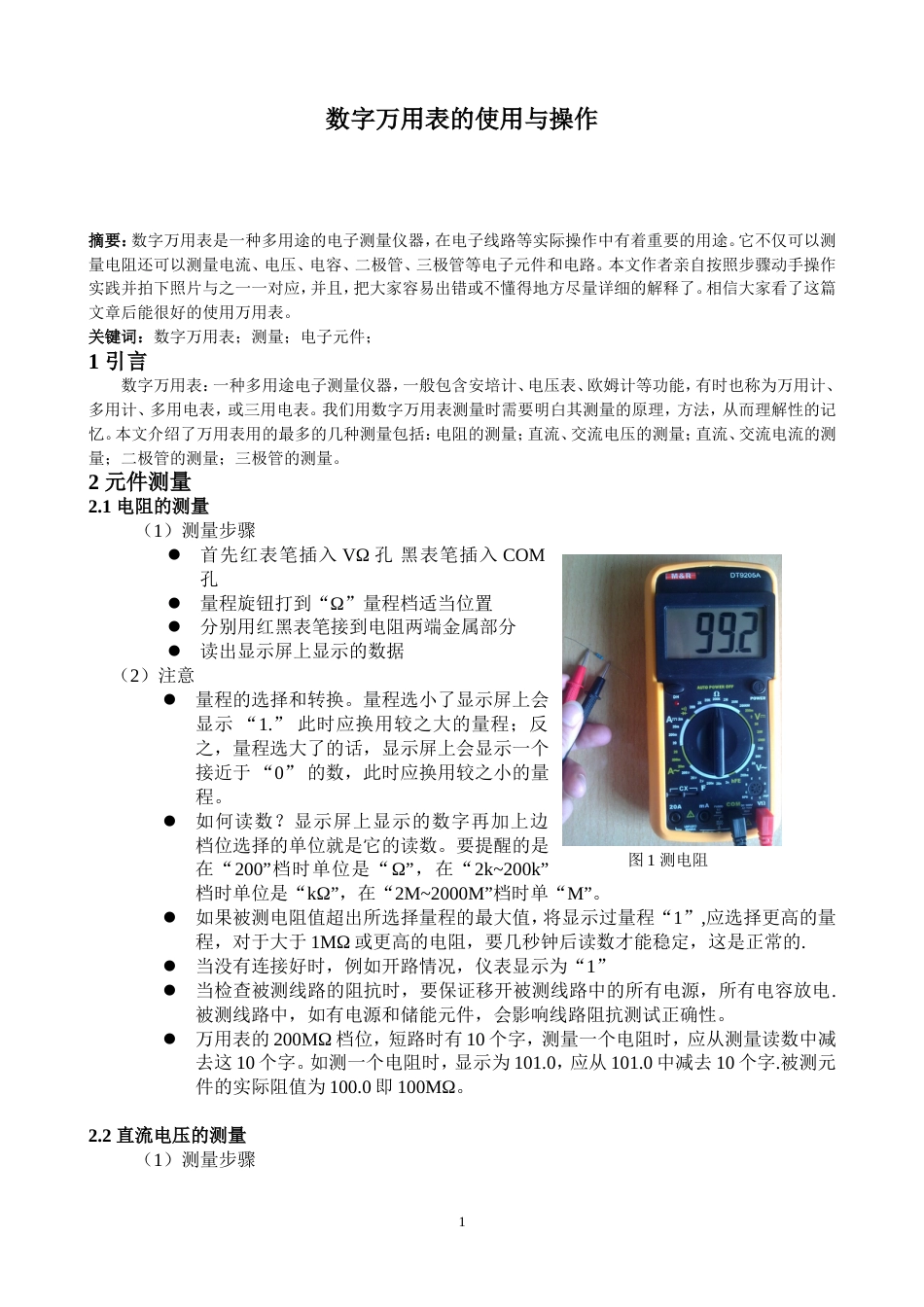 数字万用表的使用方法[5页]_第1页