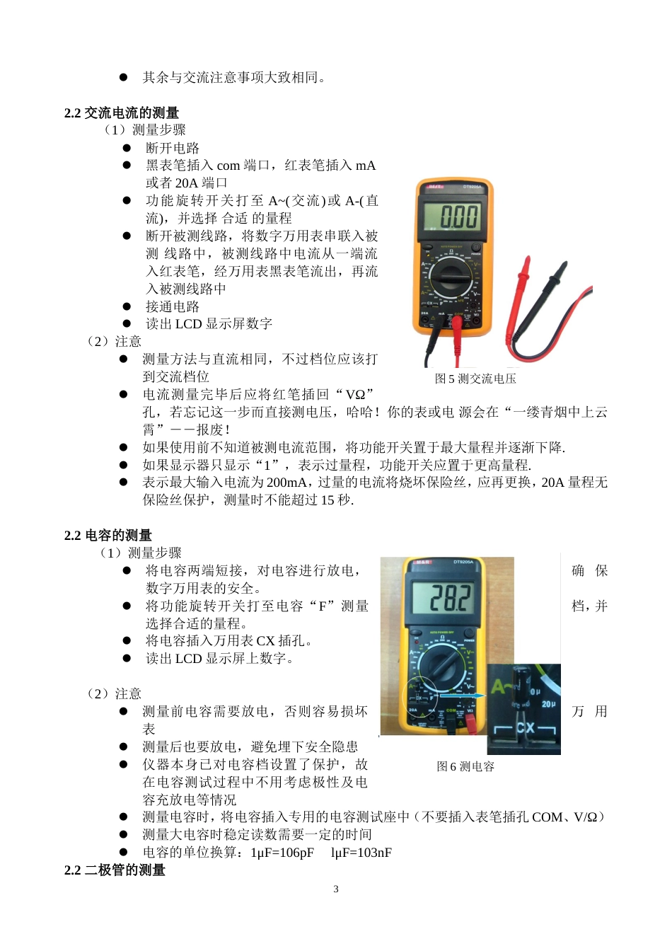 数字万用表的使用方法[5页]_第3页
