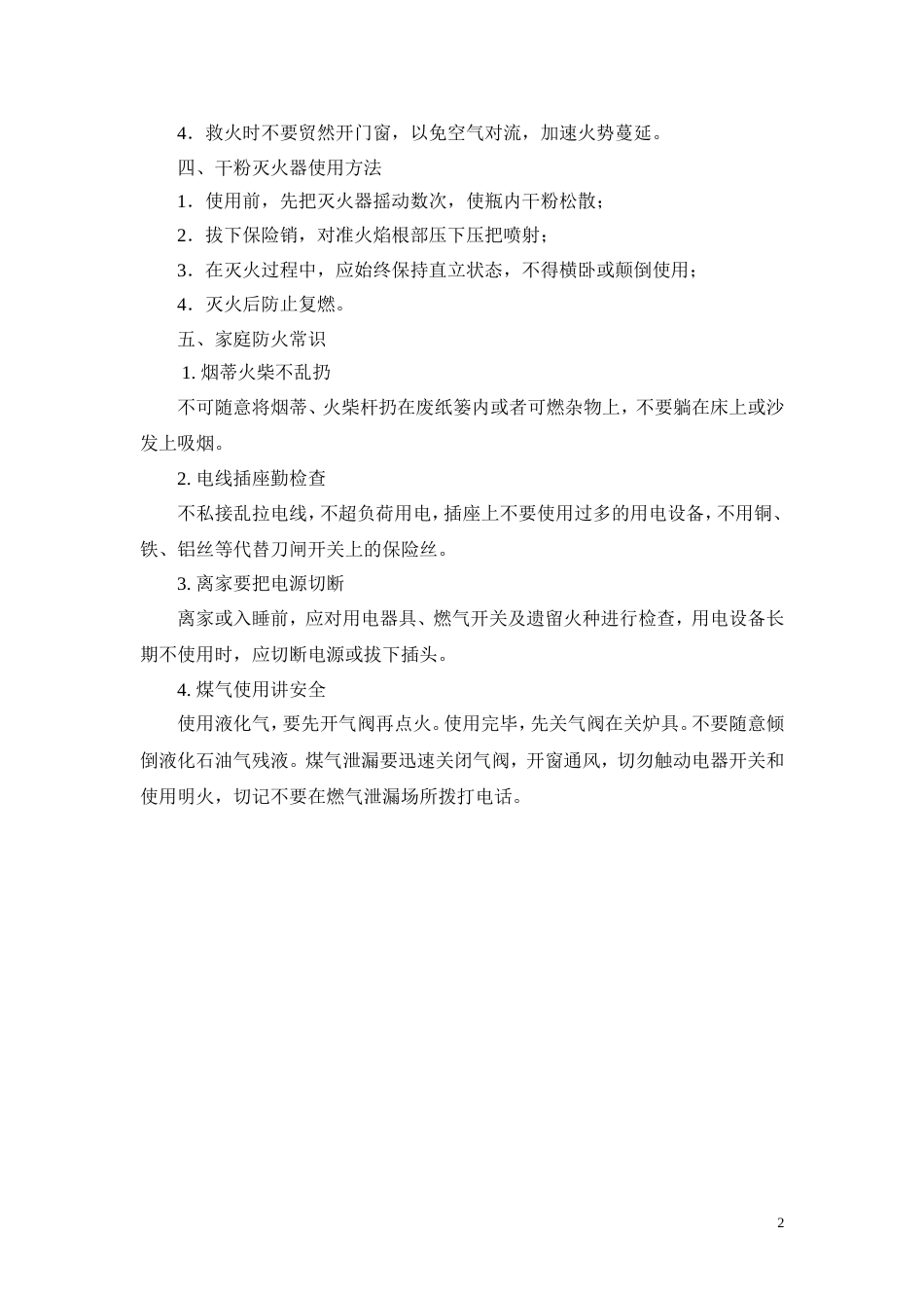 消防安全教育材料[2页]_第2页