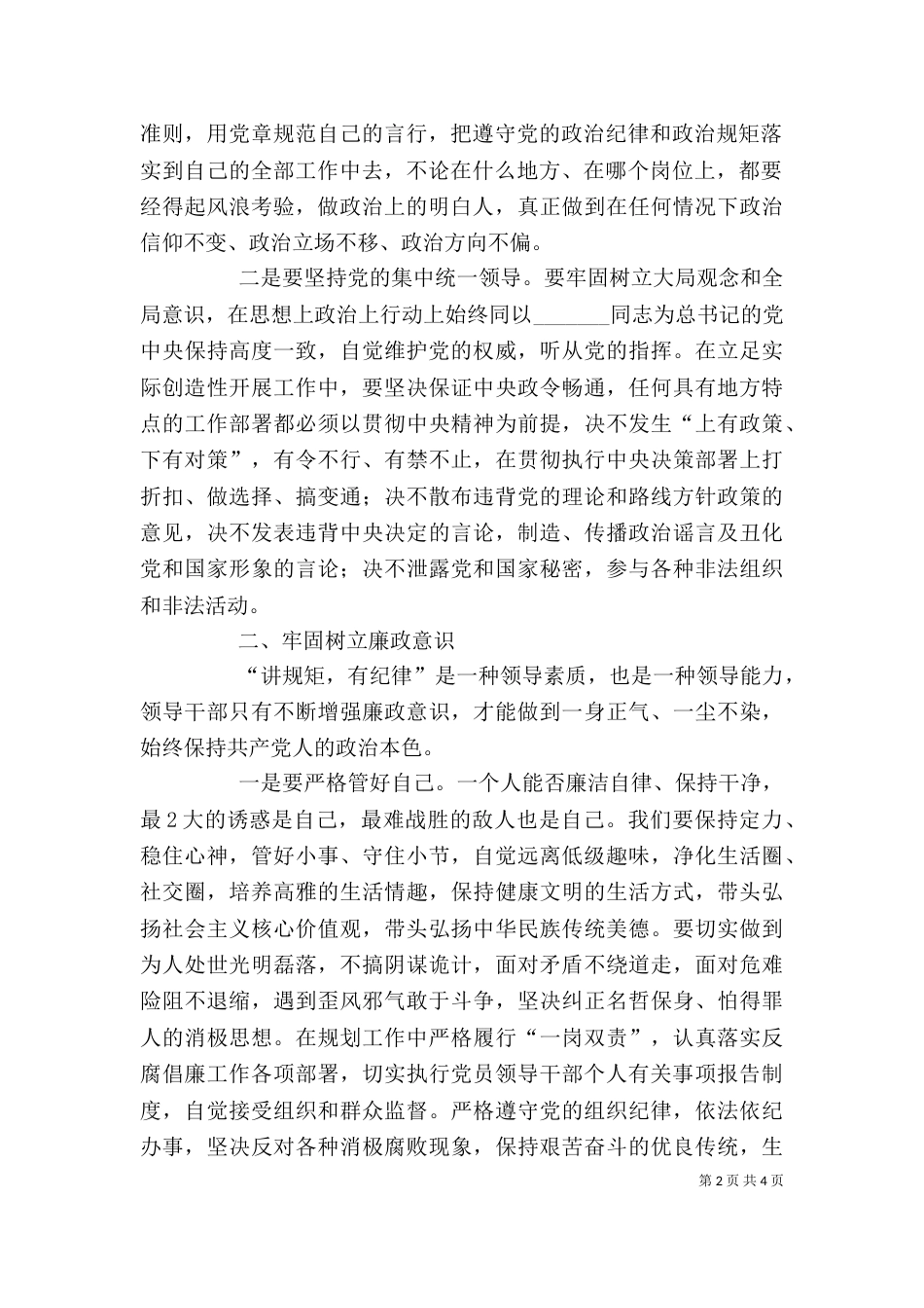 学校“讲规矩、有纪律”专题研讨发言稿（二）_第2页