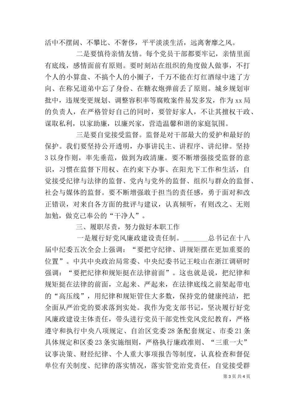学校“讲规矩、有纪律”专题研讨发言稿（二）_第3页
