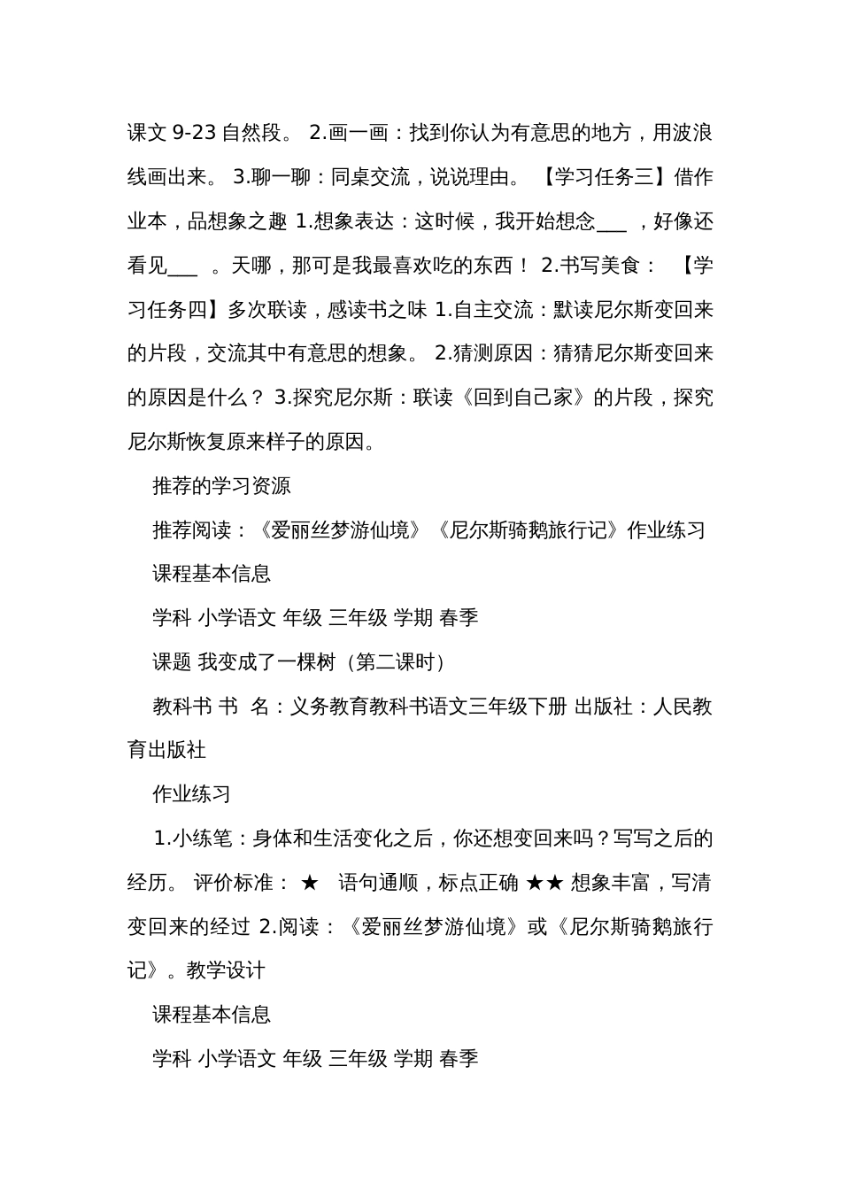 《我变成了一棵树》第二课时公开课一等奖创新教学设计+练习+学习单_第2页