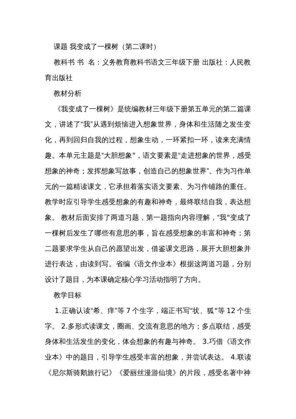 《我变成了一棵树》第二课时公开课一等奖创新教学设计+练习+学习单_第3页