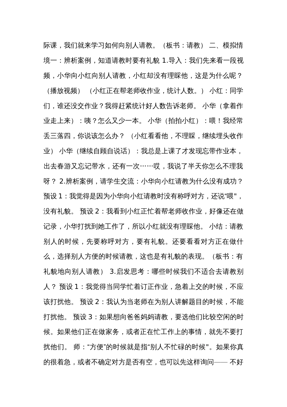 统编版语文三年级上册口语交际请教  公开课一等奖创新教学设计+学习任务单（表格式）_第2页