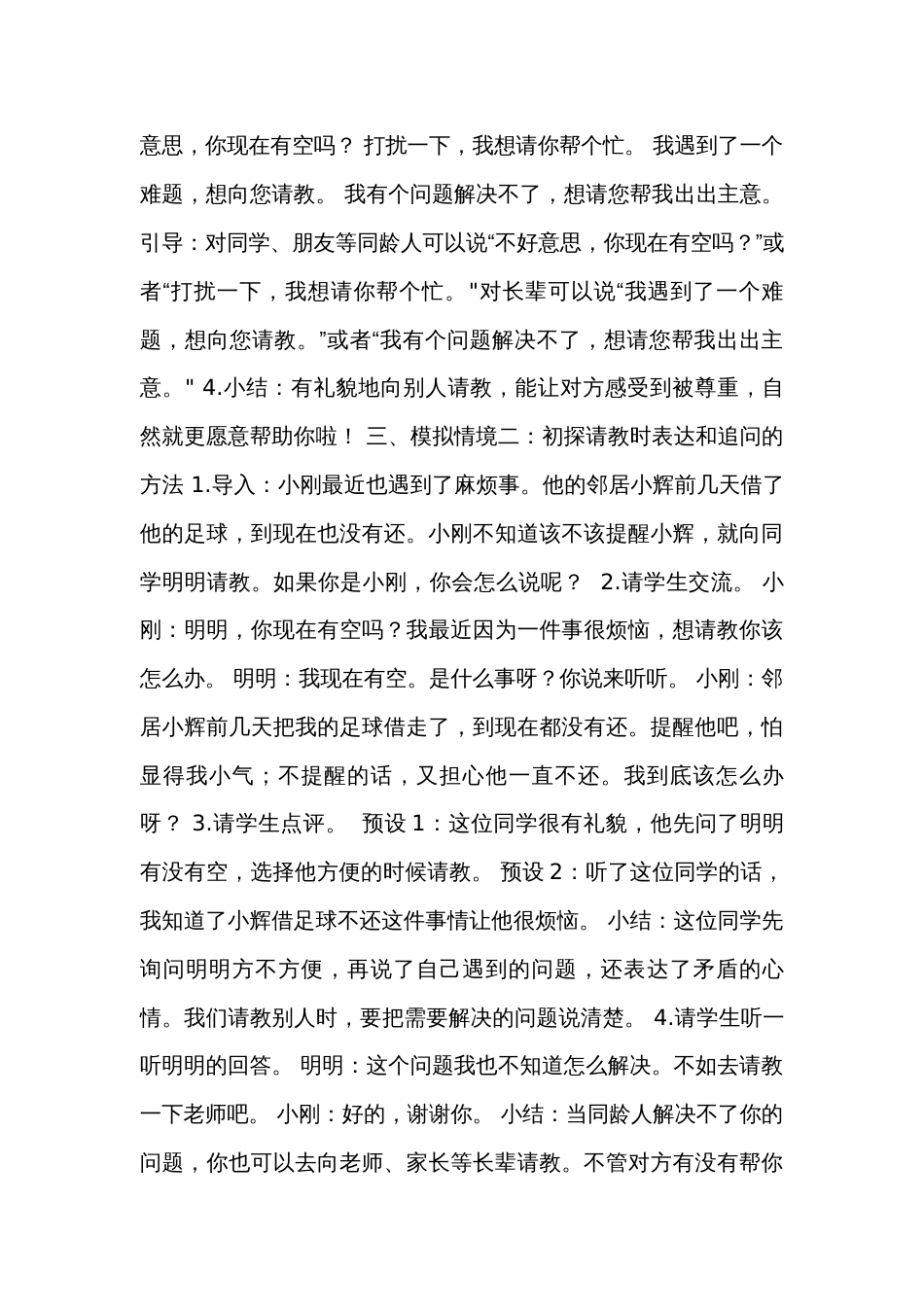 统编版语文三年级上册口语交际请教  公开课一等奖创新教学设计+学习任务单（表格式）_第3页