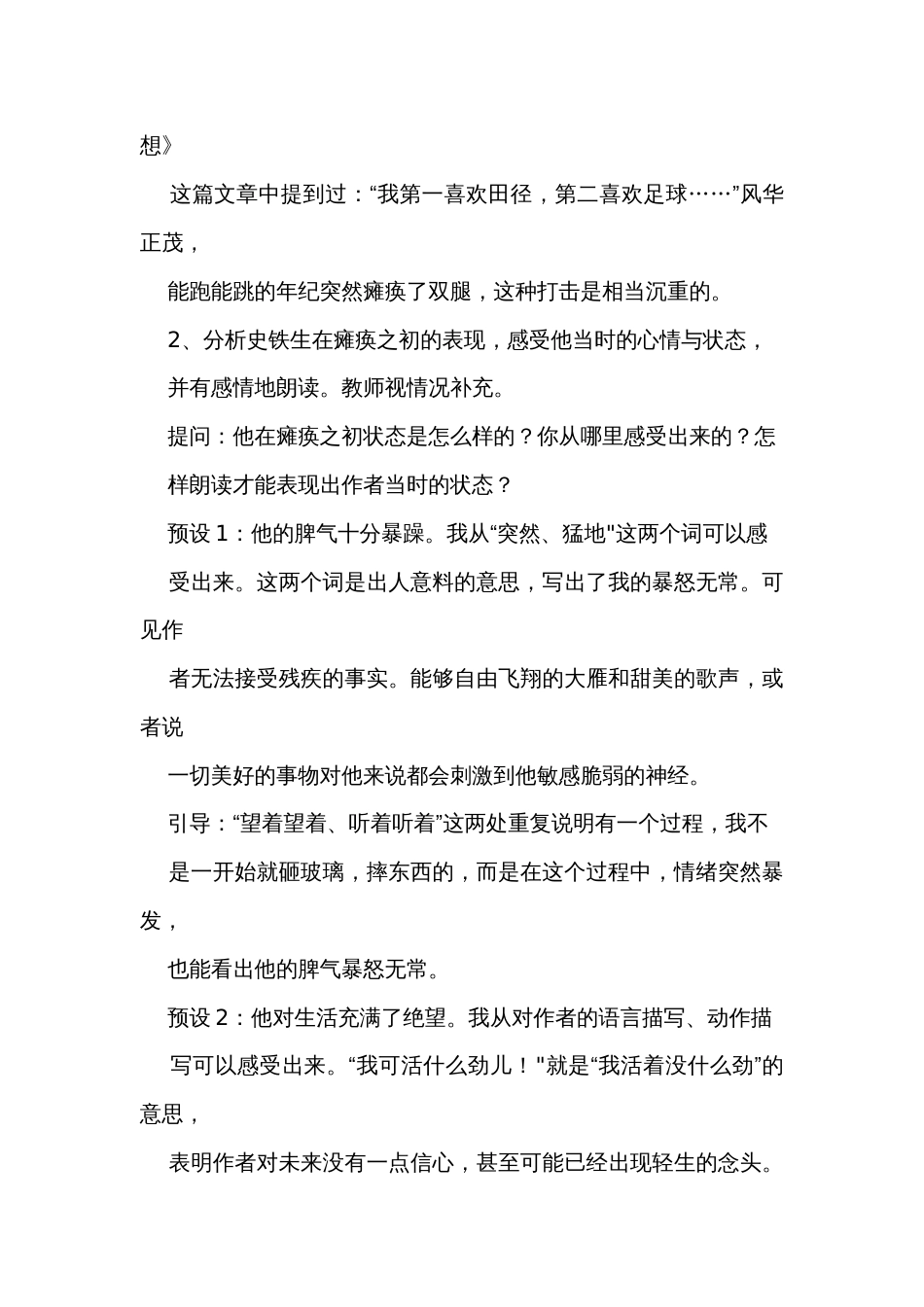 5 秋天的怀念 公开课一等奖创新教学设计_1_第3页