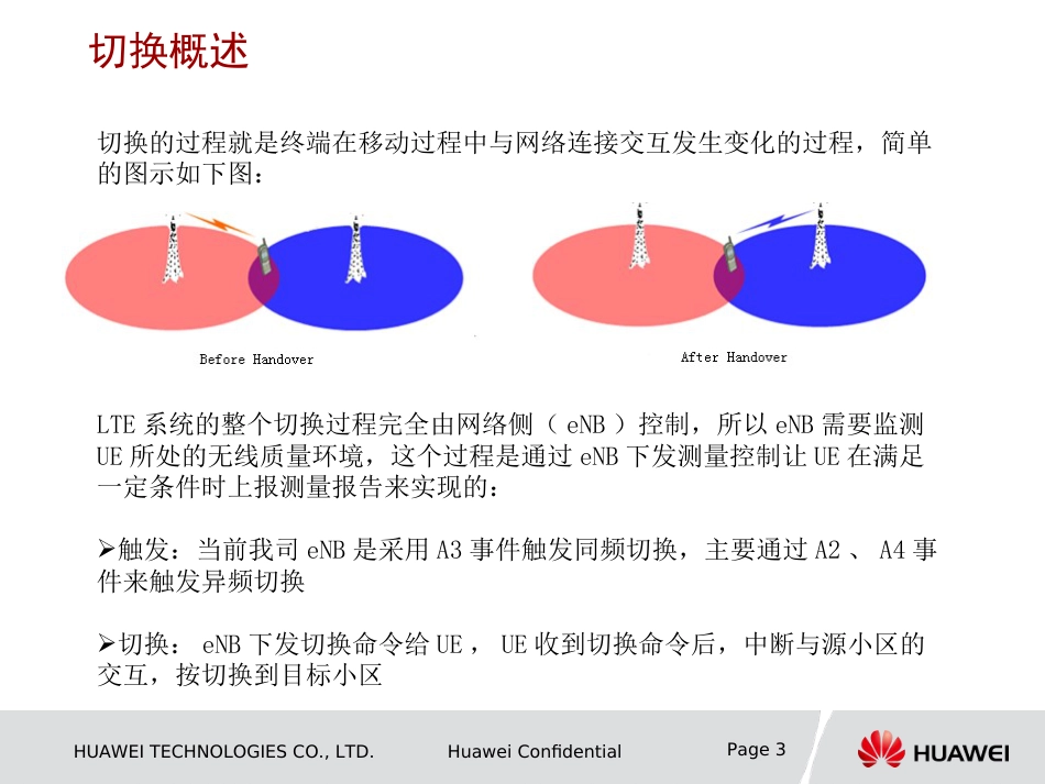 LTE切换原理及定位方法介绍_第3页