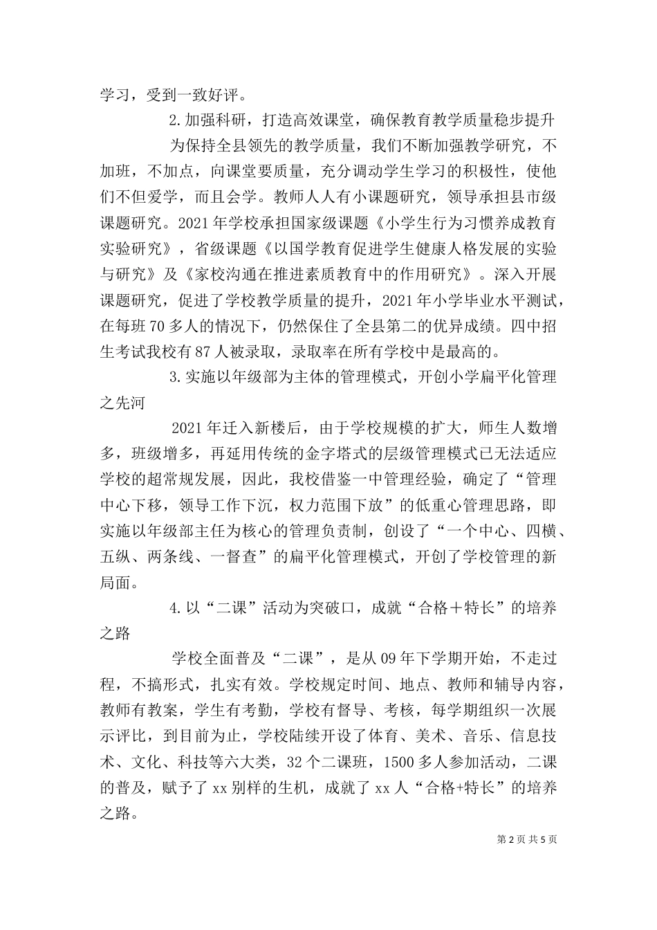 小学校长年度述职报告（六）_第2页