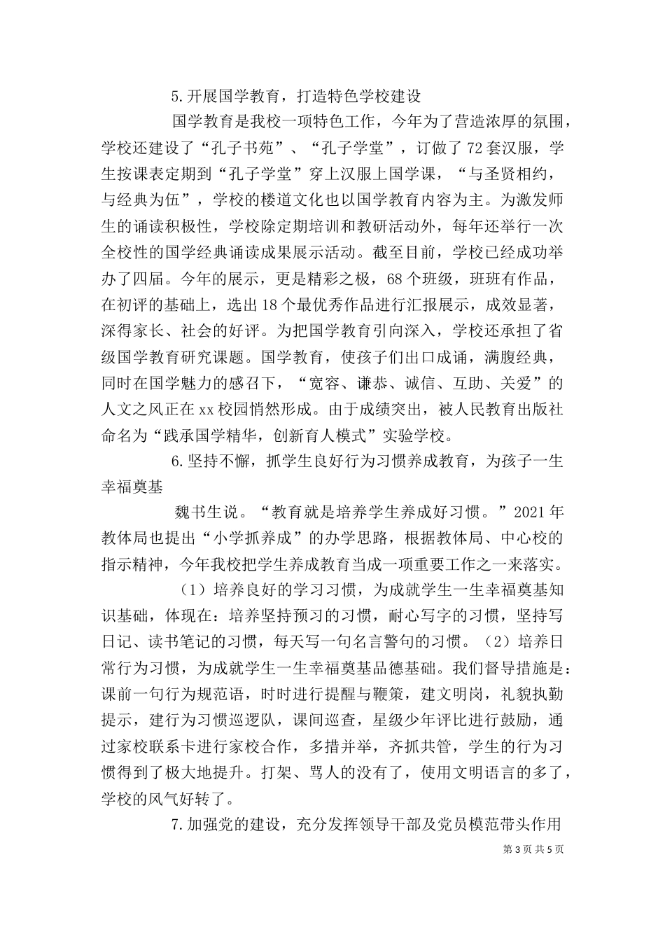 小学校长年度述职报告（六）_第3页