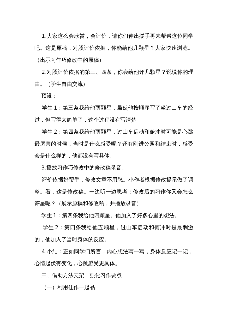 统编版四年级上册语文第八单元 习作我的心儿怦怦跳 公开课一等奖创新教学设计_第3页