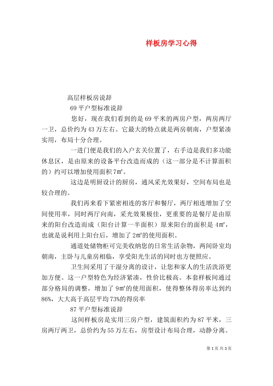 样板房学习心得（三）_第1页