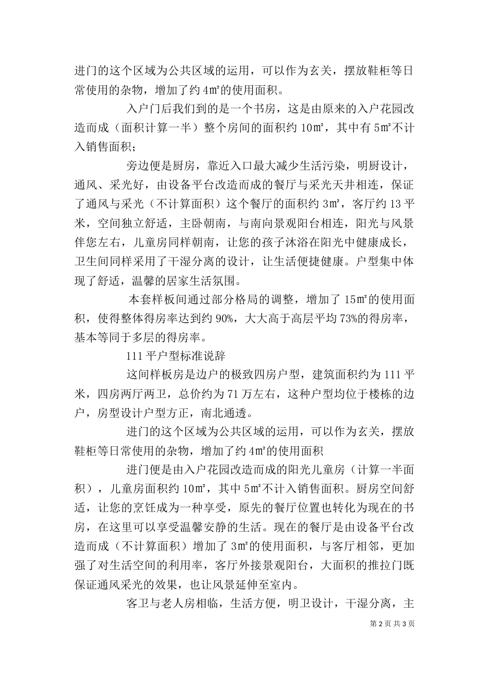 样板房学习心得（三）_第2页