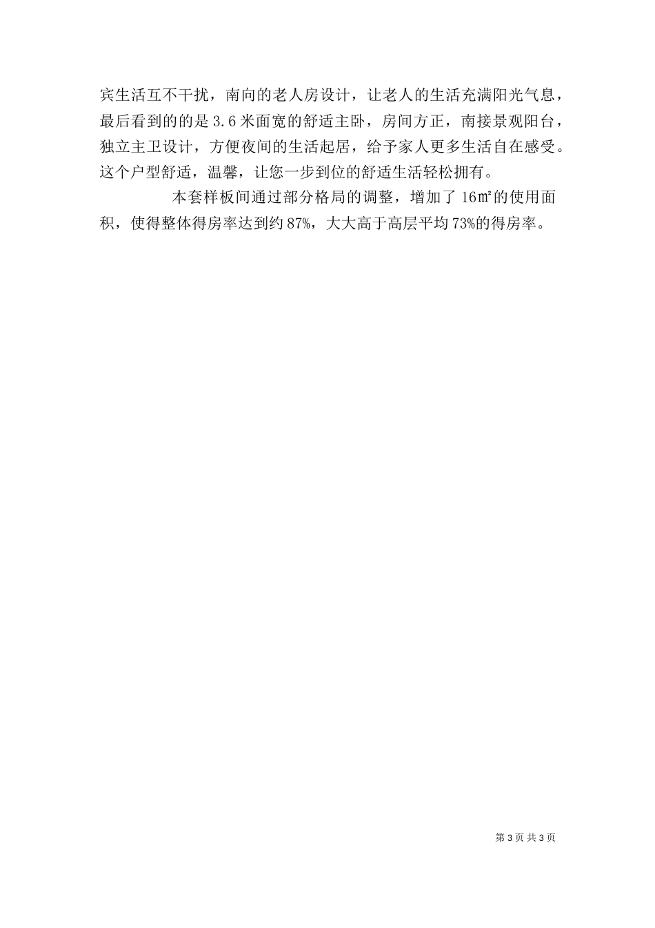 样板房学习心得（三）_第3页