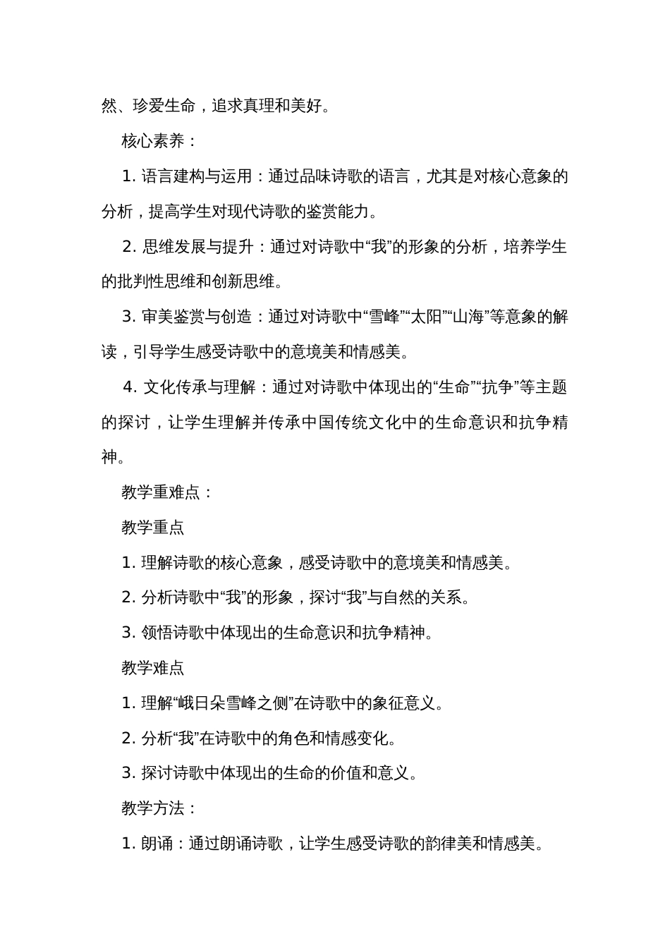 3《峨日朵雪峰之侧》一等奖创新教案统编版高中语文必修上册_第2页