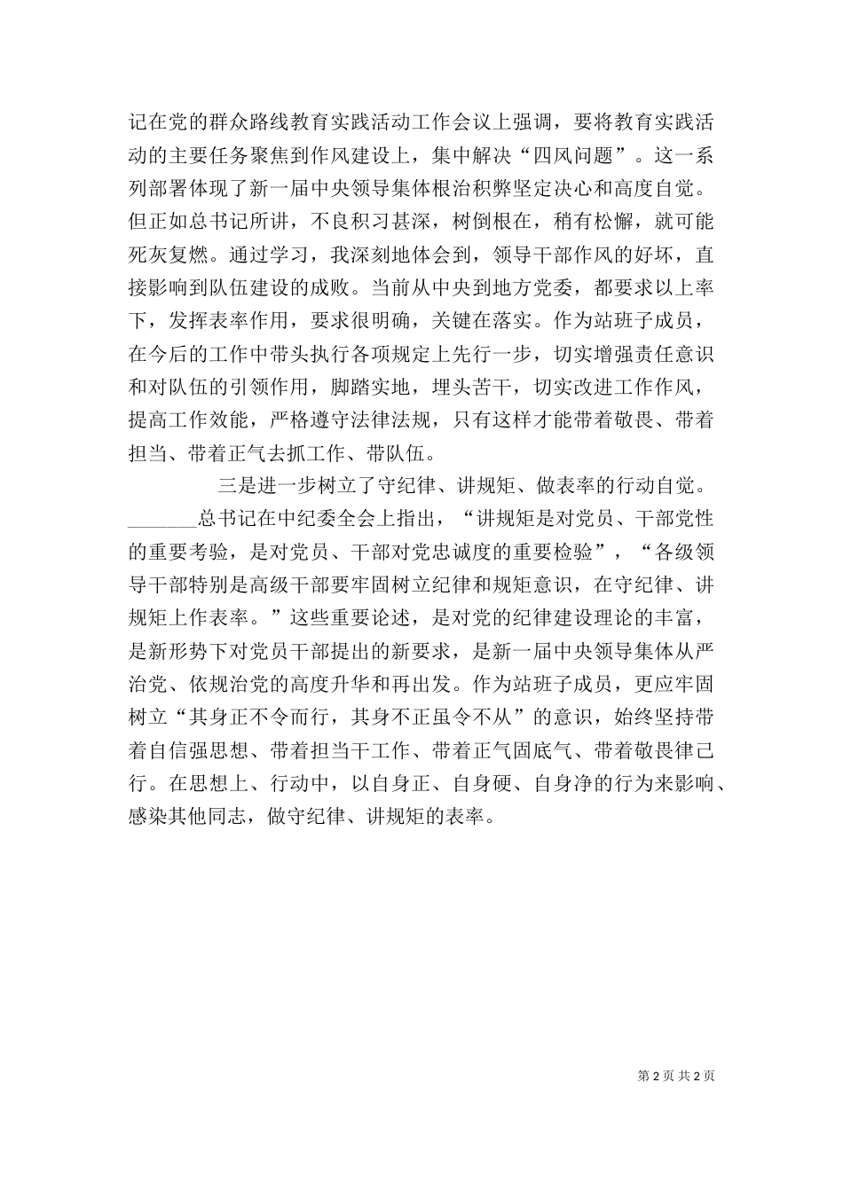 学习《学思践悟》专栏心得体会（一）_第2页