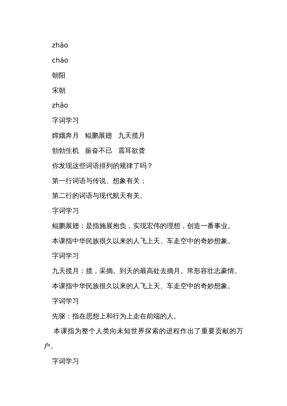 统编版语文四年级下册第二单元第7课时大单元子任务二媒体沟通会(我是播音员) 课件+公开课一等奖创新教案_第2页