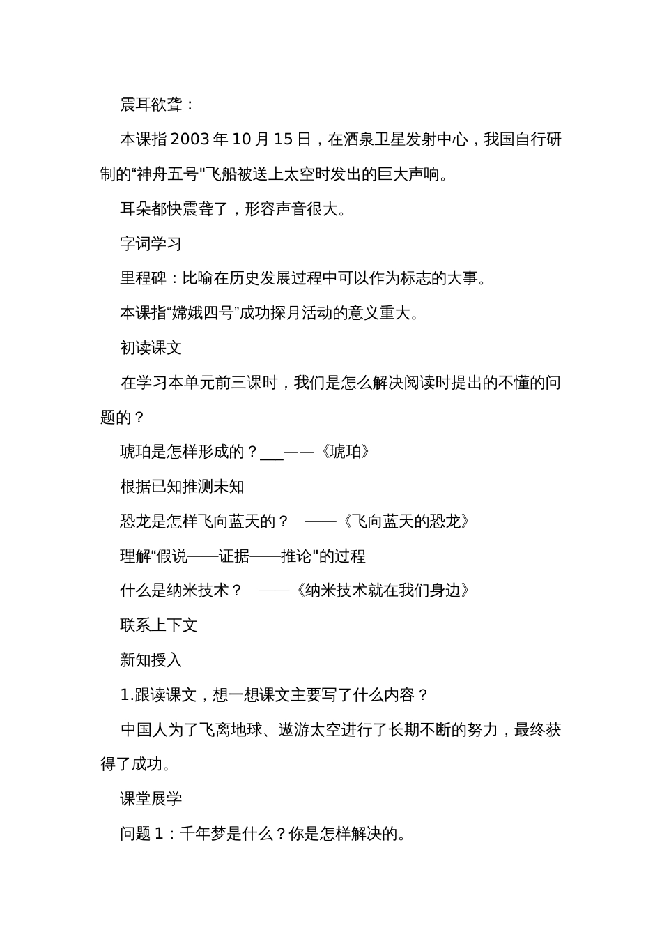 统编版语文四年级下册第二单元第7课时大单元子任务二媒体沟通会(我是播音员) 课件+公开课一等奖创新教案_第3页