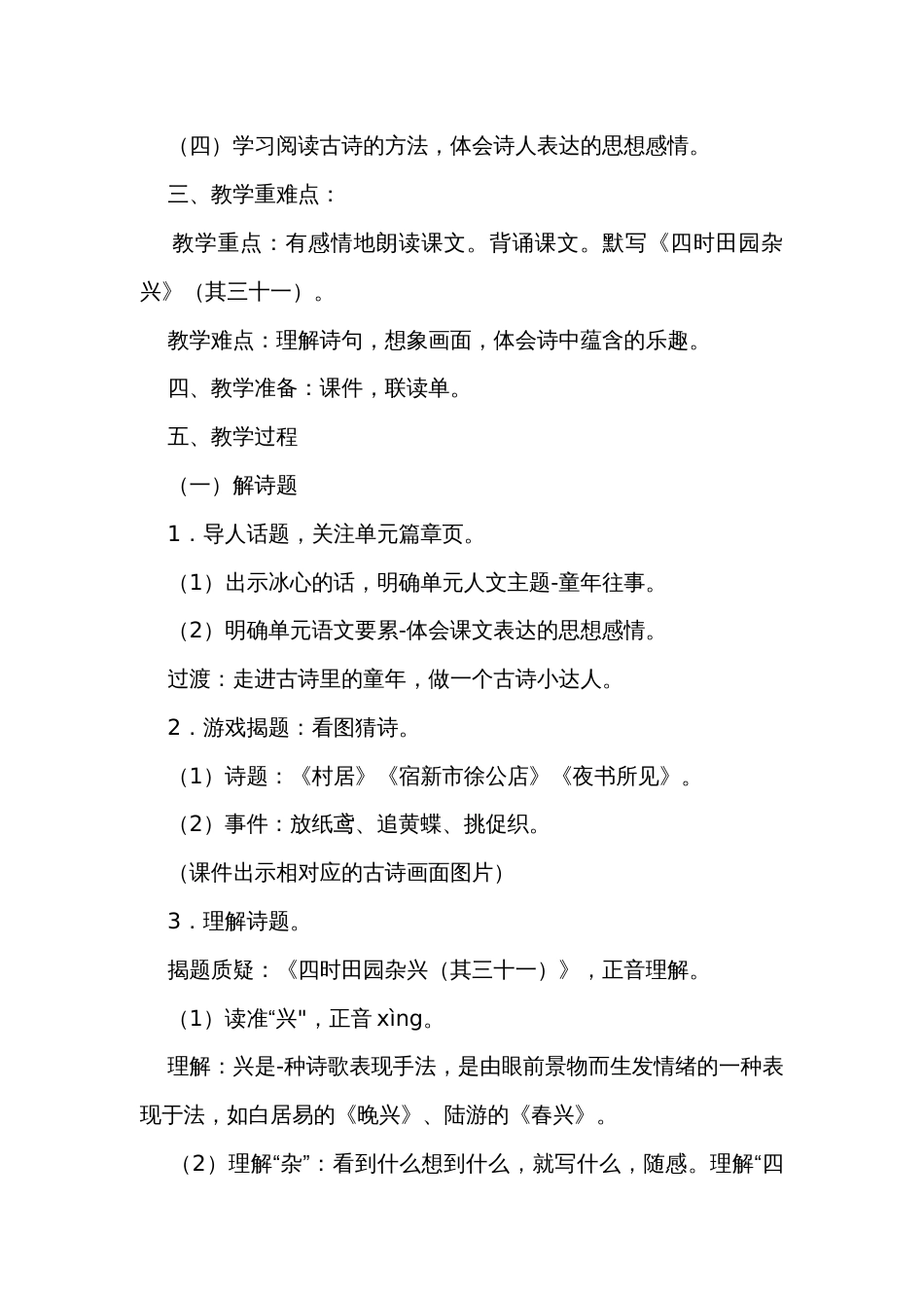 1《古诗三首》公开课一等奖创新教案_第2页