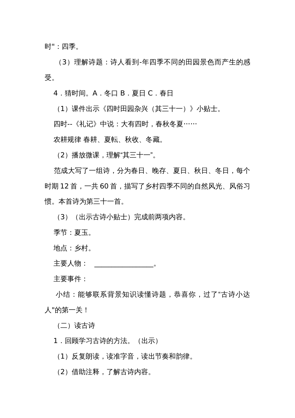 1《古诗三首》公开课一等奖创新教案_第3页
