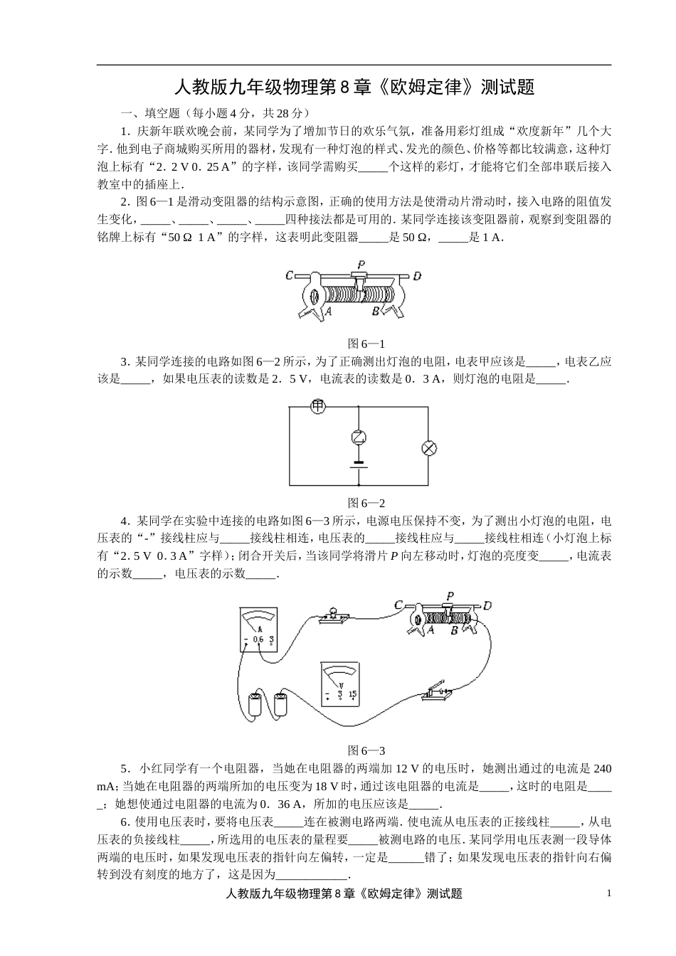 1人教版九年级物理第8章《欧姆定律》测试题_第1页