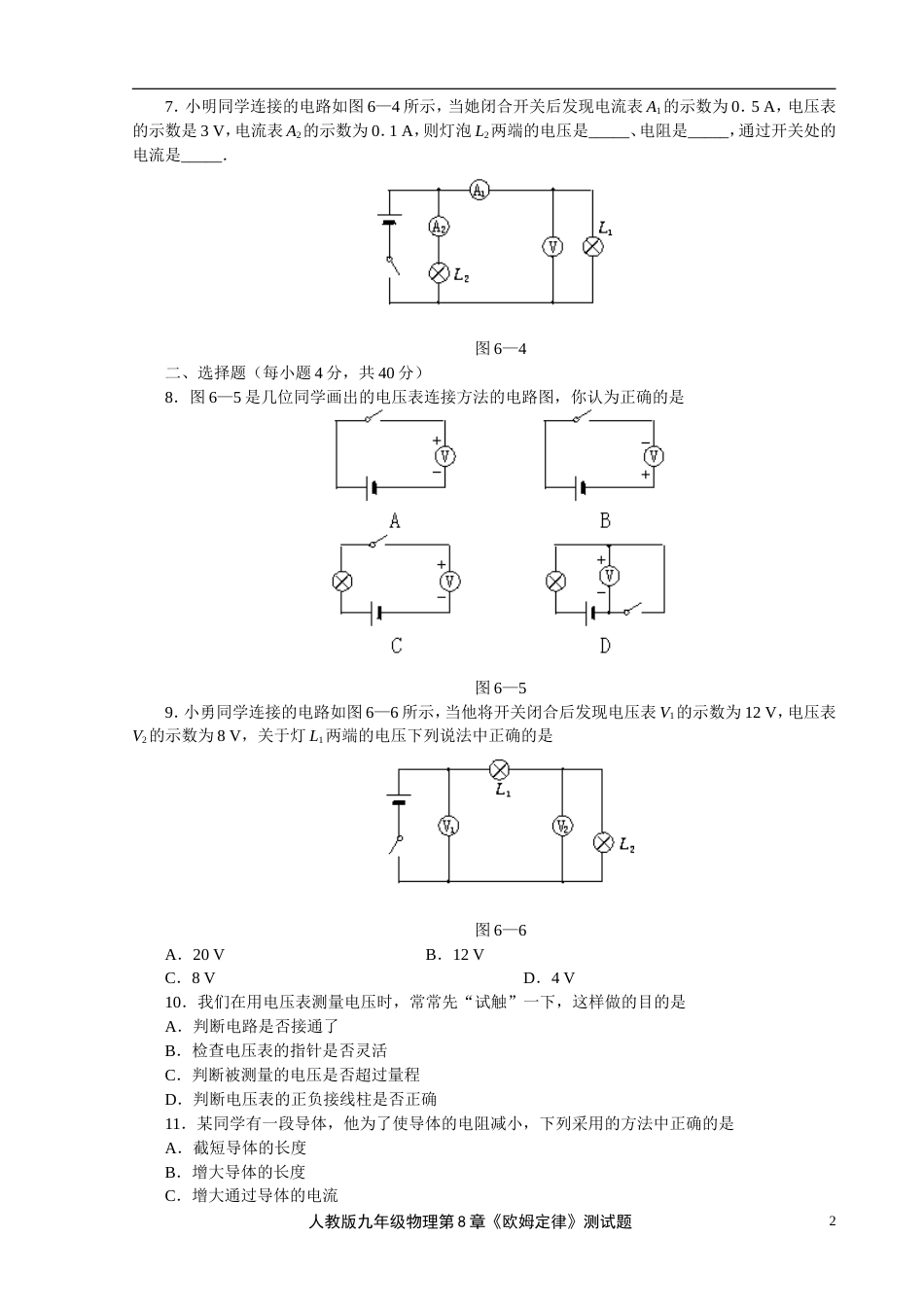 1人教版九年级物理第8章《欧姆定律》测试题_第2页