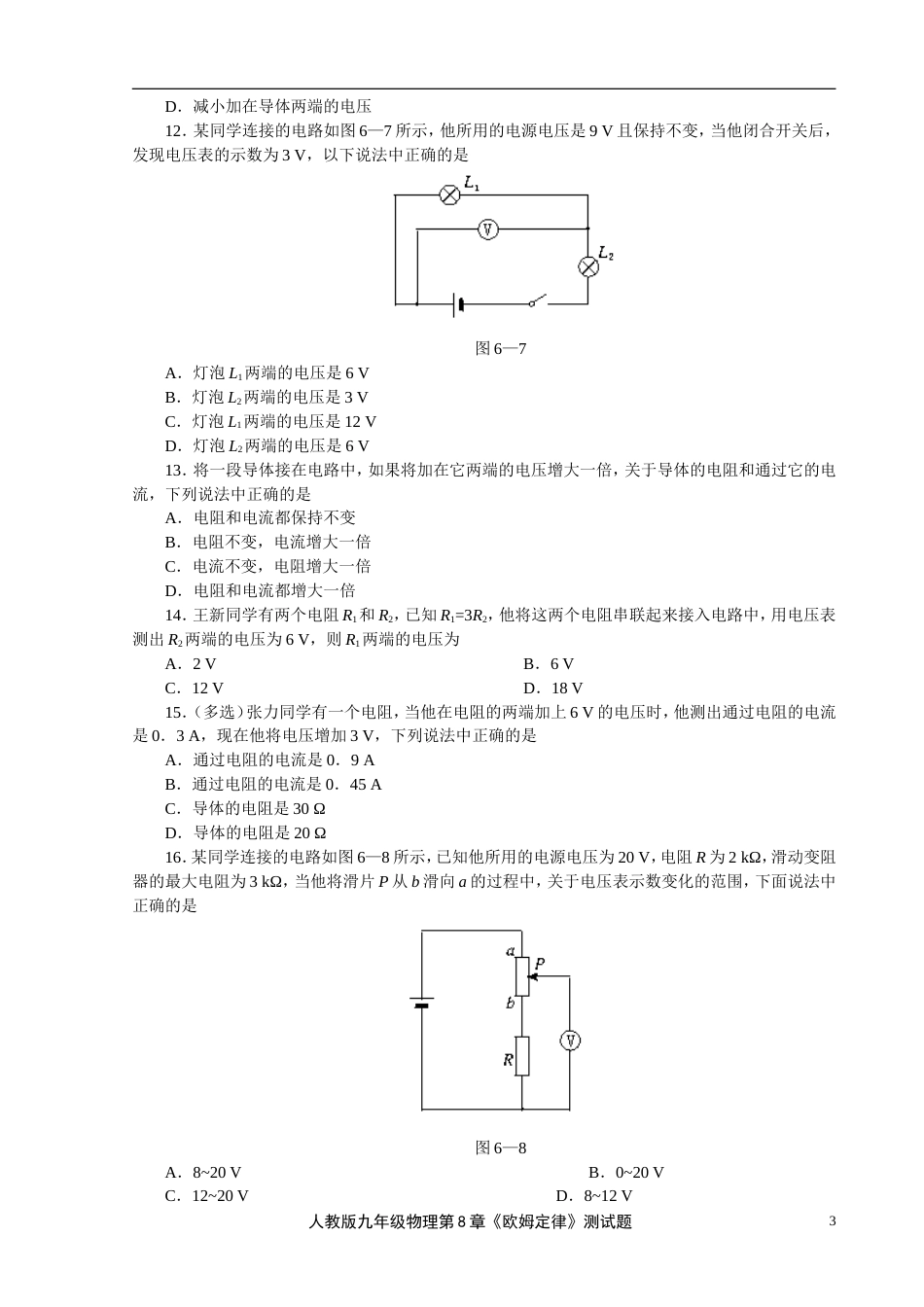 1人教版九年级物理第8章《欧姆定律》测试题_第3页