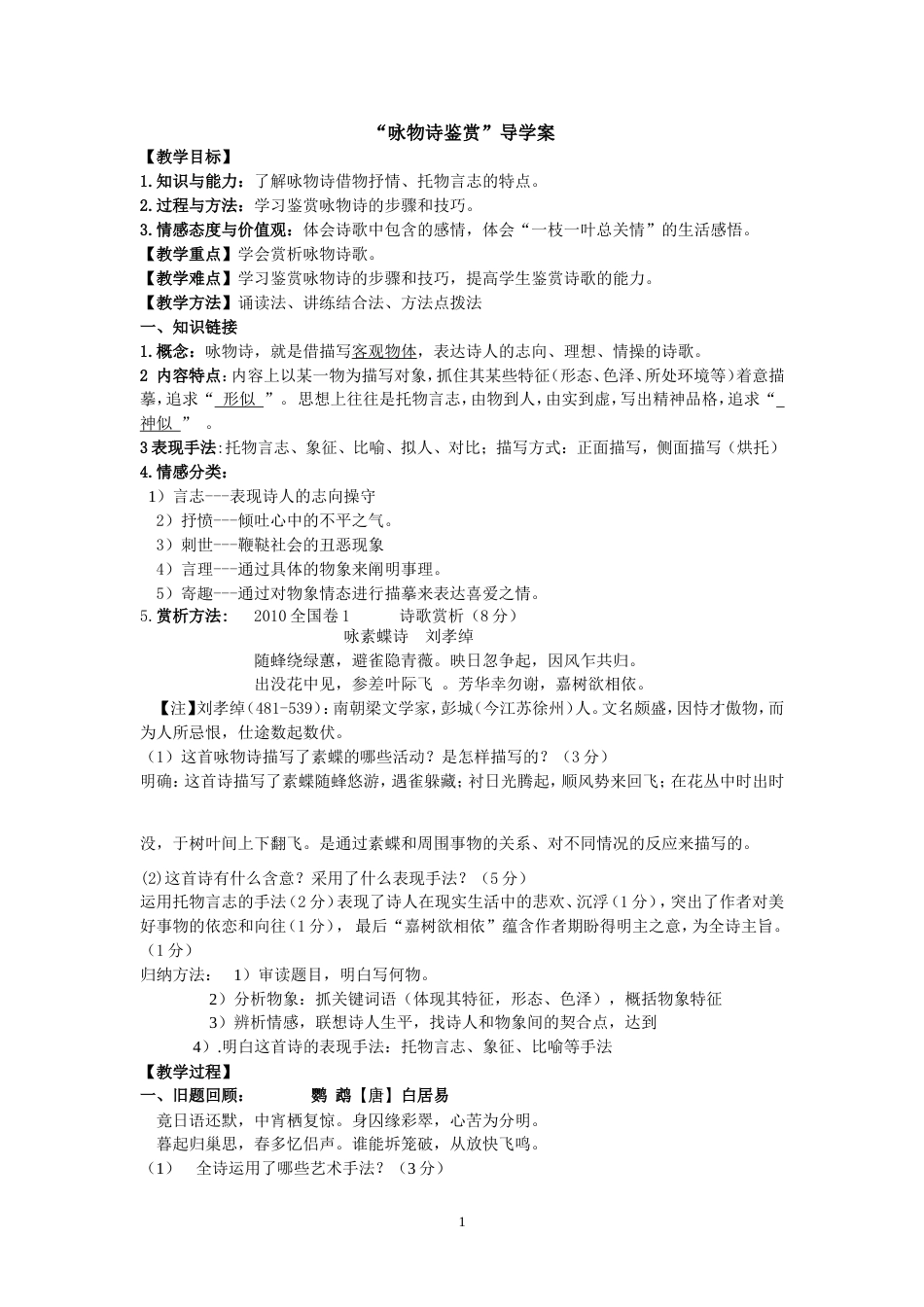 咏物诗鉴赏教案_第1页