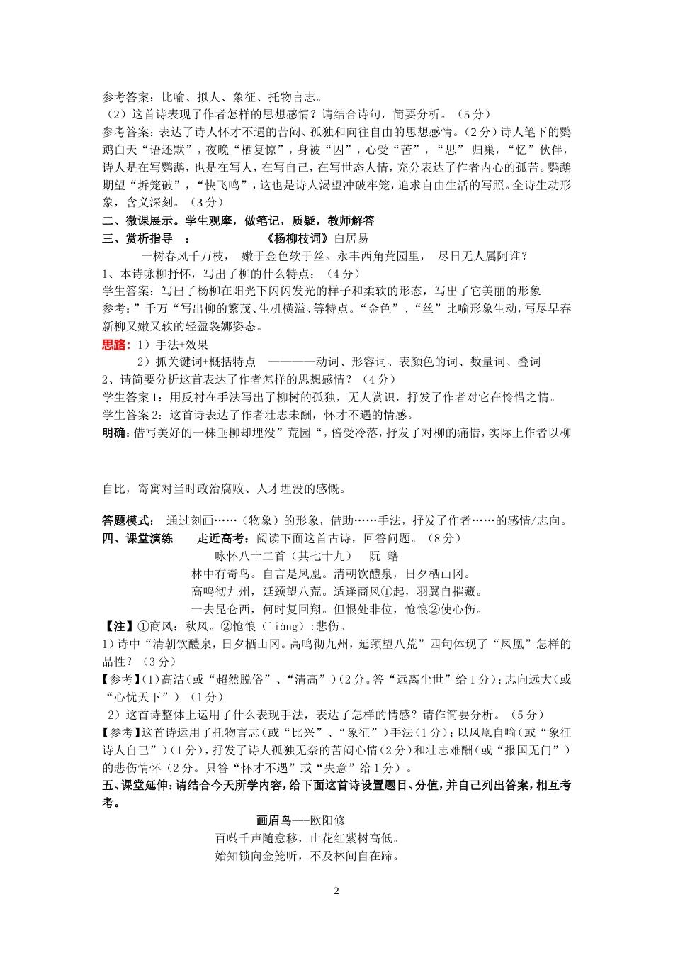 咏物诗鉴赏教案_第2页