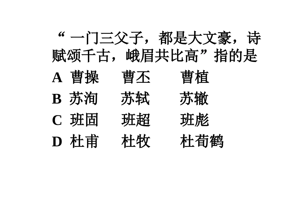 2010届高三语文六国论_第1页