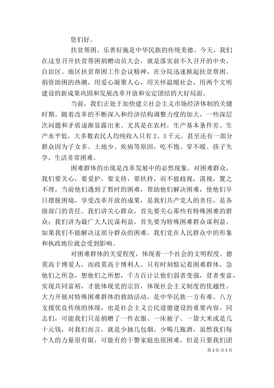 捐赠仪式上领导发言稿范文_第3页