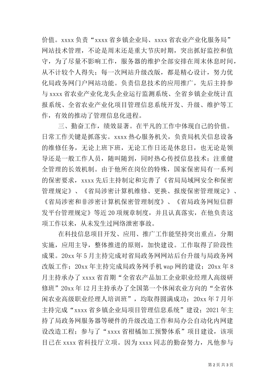 农业局长先进事迹材料_第2页