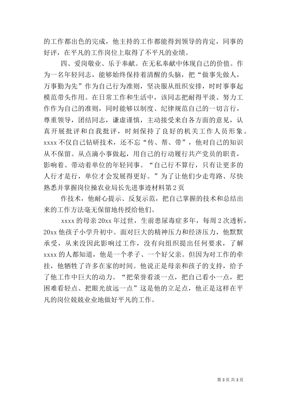 农业局长先进事迹材料_第3页
