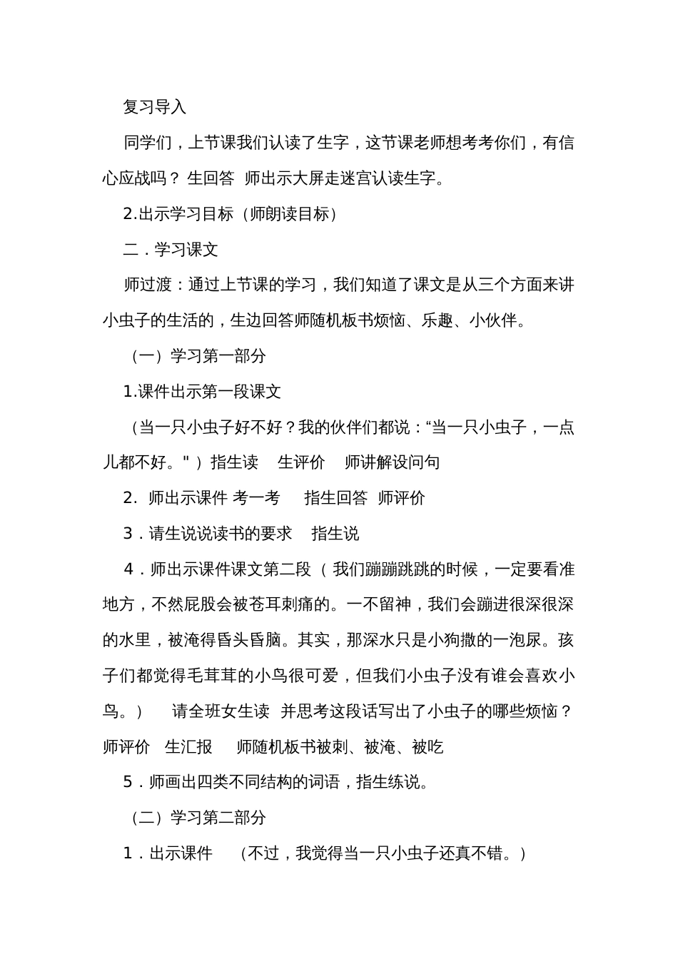 11我是一只小虫子  第二课时公开课一等奖创新教学设计_第2页