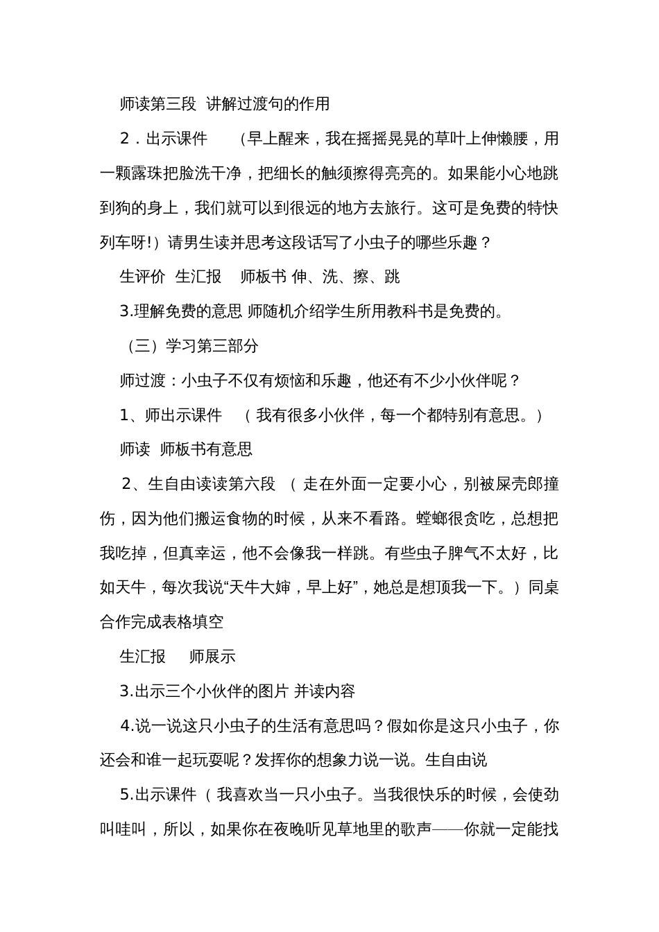 11我是一只小虫子  第二课时公开课一等奖创新教学设计_第3页