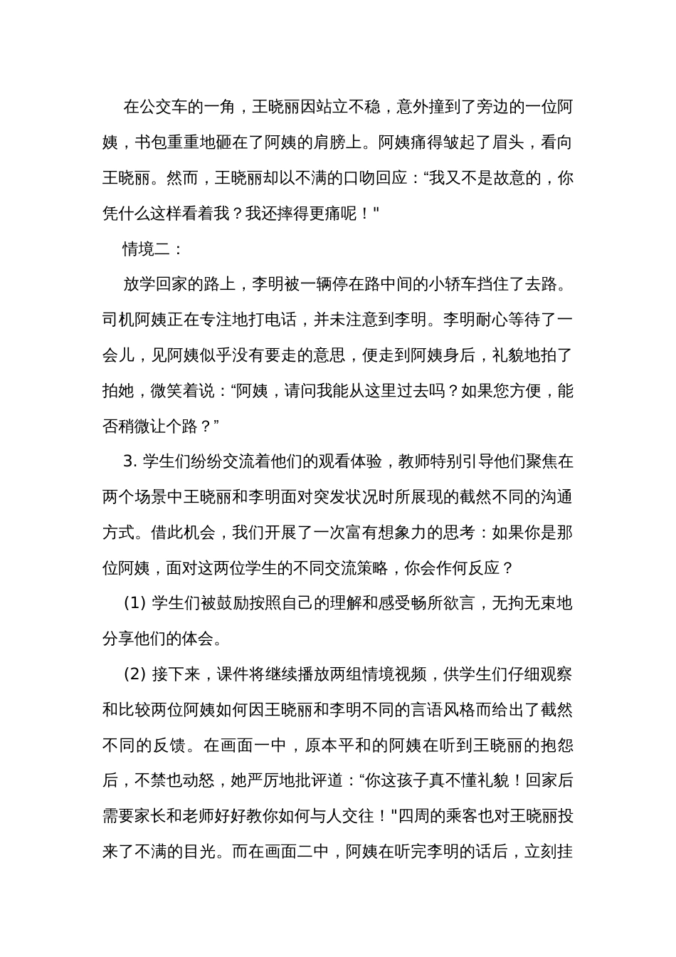 统编版二年级下册语文口语交际 注意说话的语气公开课一等奖创新教案_第3页