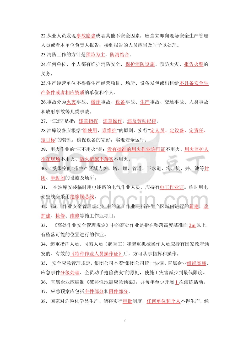 油库专业基础知识题库   _第2页