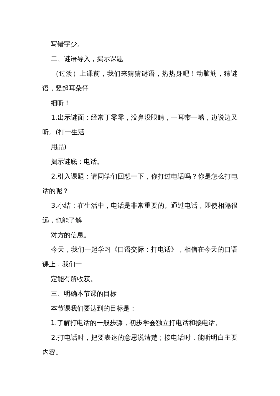 统编版语文一年级下册口语交际 打电话 公开课一等奖创新教学设计_第3页