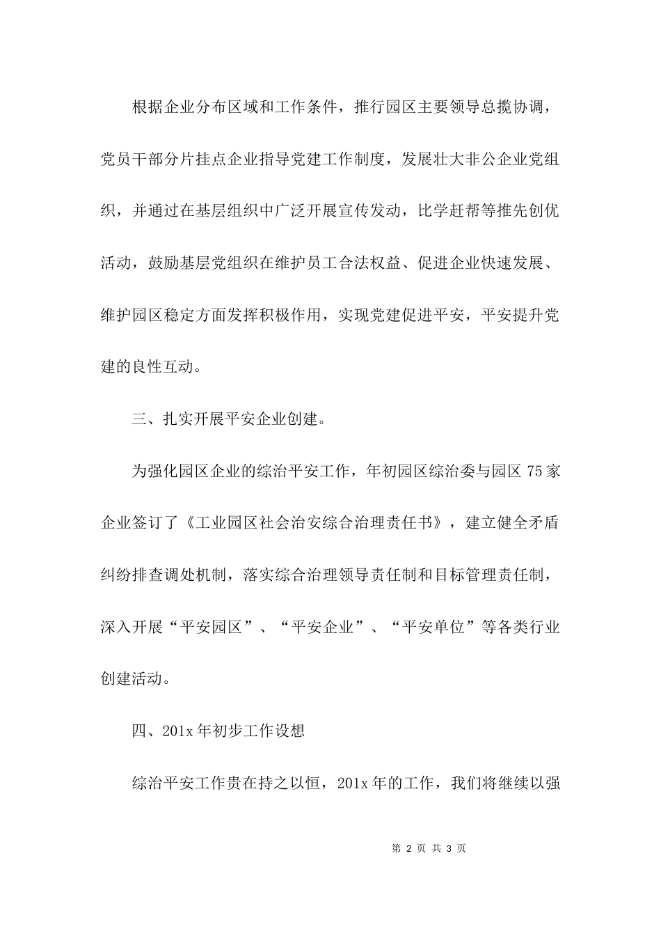 工业办平安创建总结报告_第2页