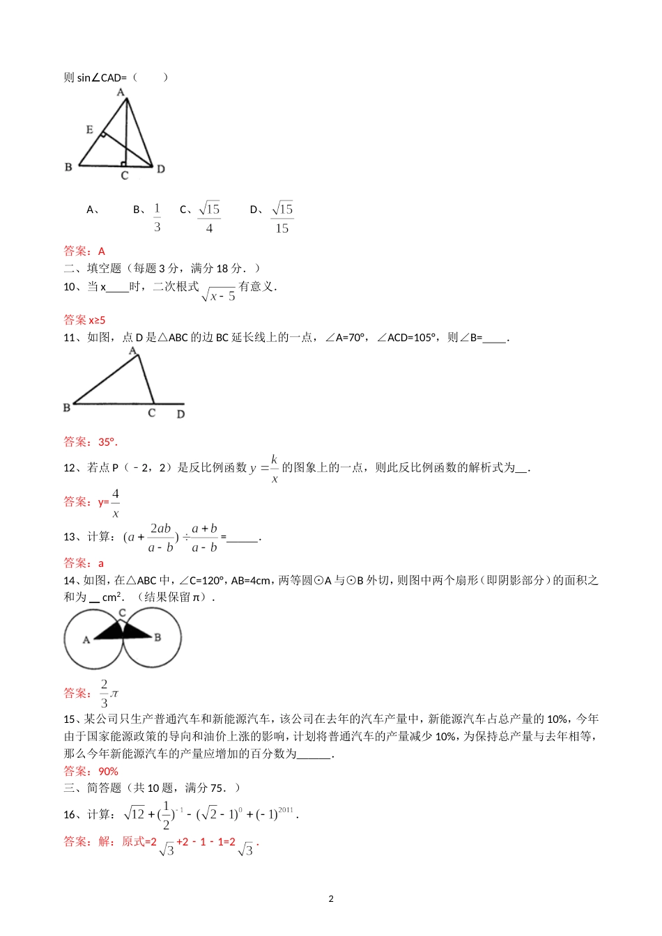 2011云南昆明中考数学试题[8页]_第2页