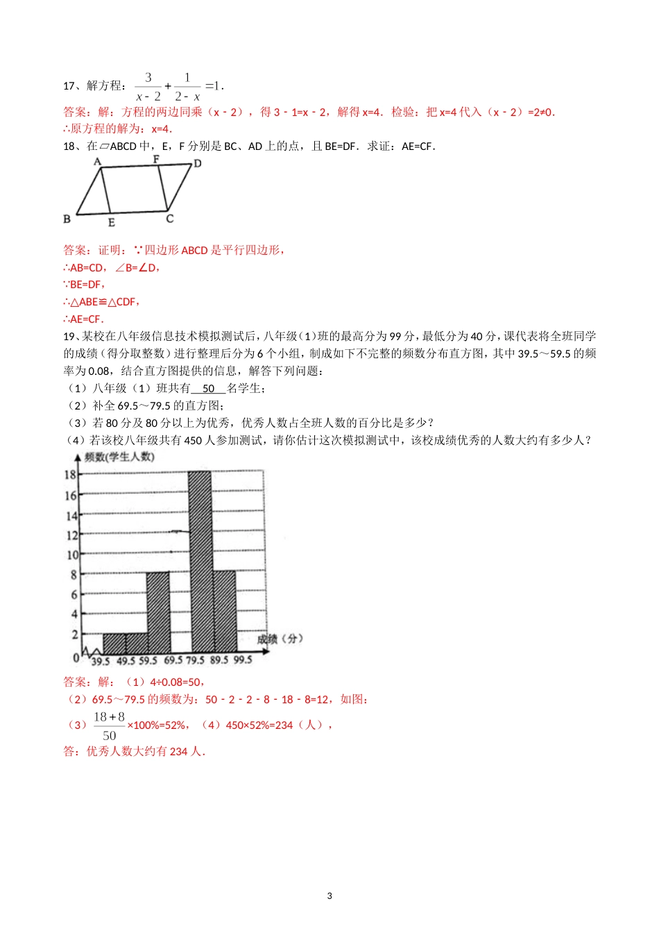 2011云南昆明中考数学试题[8页]_第3页