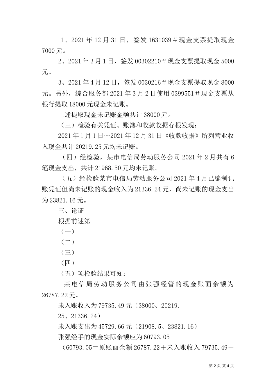 司法审计报告（一）_第2页