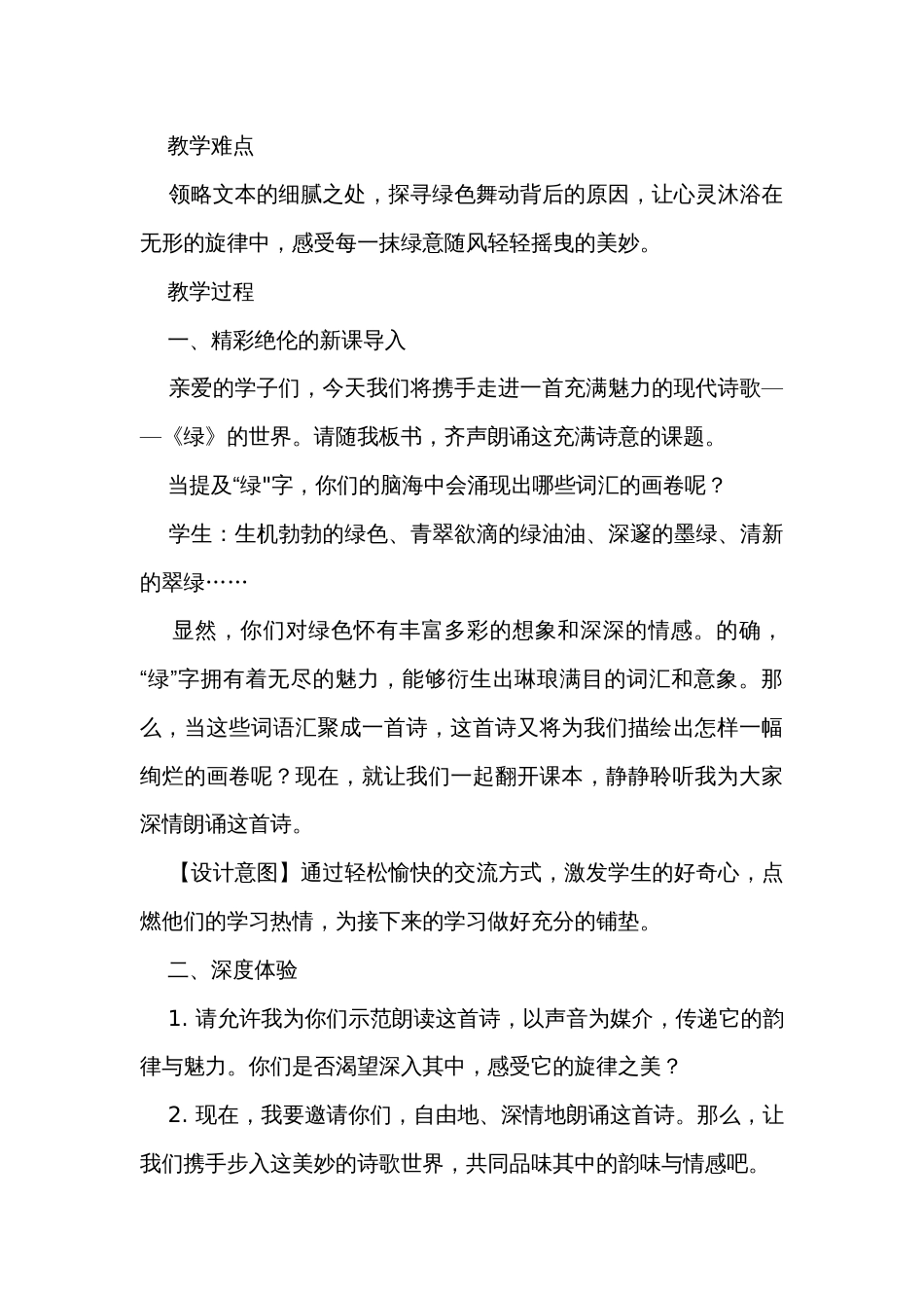 10 绿公开课一等奖创新教学设计_第2页