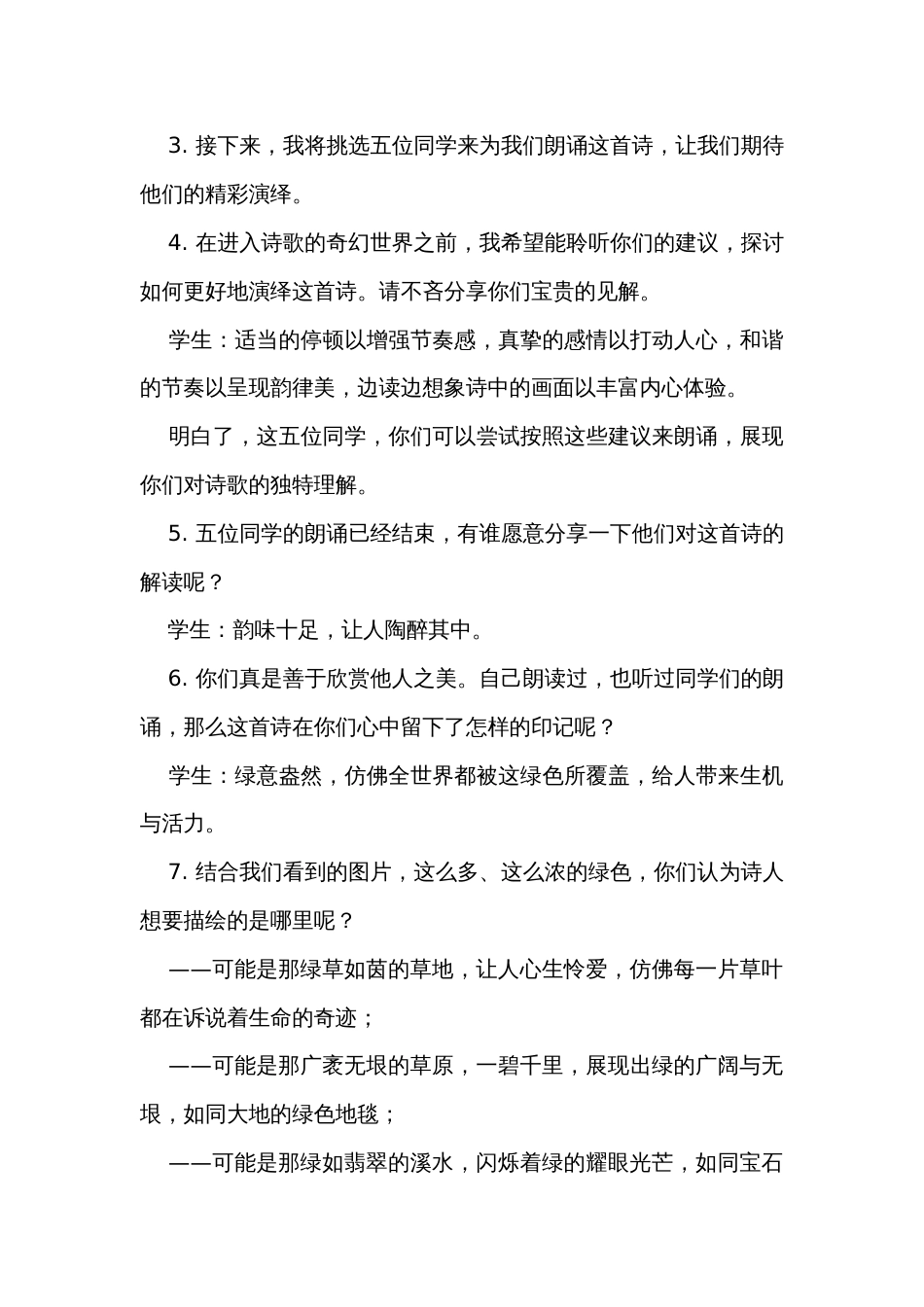 10 绿公开课一等奖创新教学设计_第3页